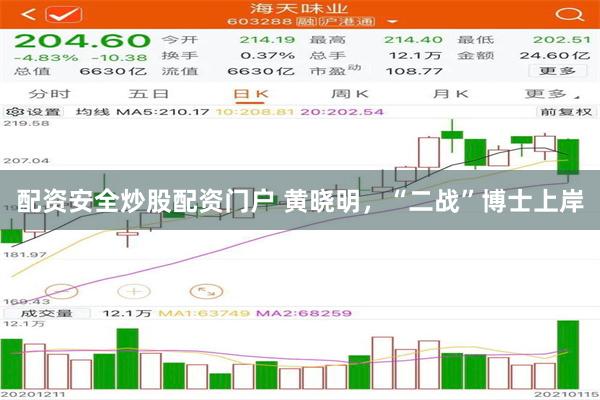 配资安全炒股配资门户 黄晓明，“二战”博士上岸