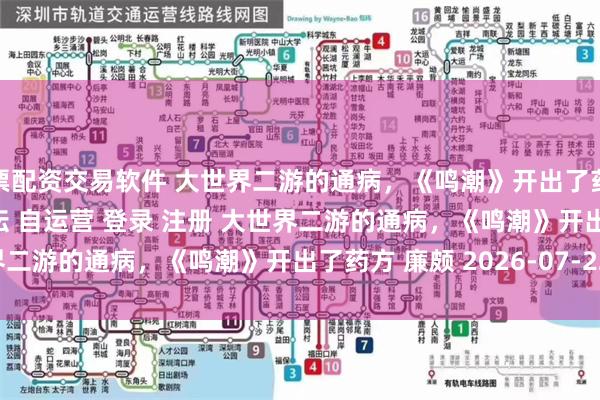 股票配资交易软件 大世界二游的通病，《鸣潮》开出了药方\