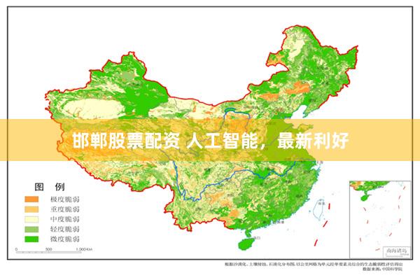 邯郸股票配资 人工智能，最新利好